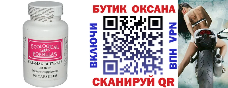 Бутират бутандиол  Рубцовск 